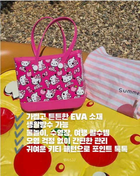 애플키티 EVA 방수백