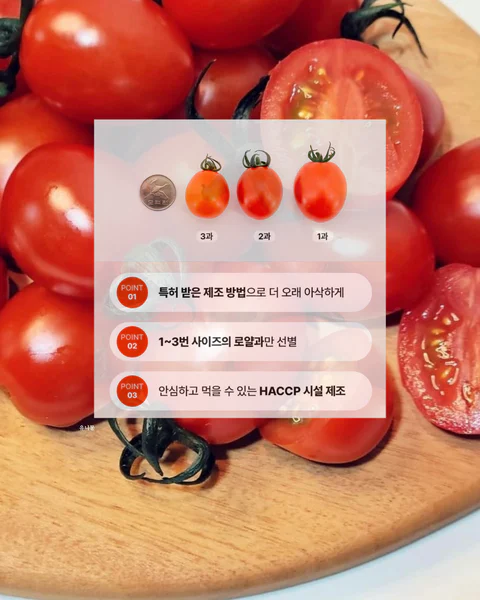토마토 망고향 고당도 스테비아 대추방울토마토