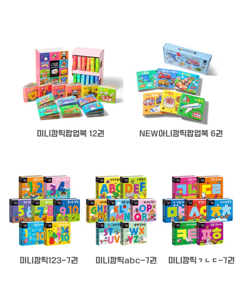 미니깜찍팝업북 전시리즈