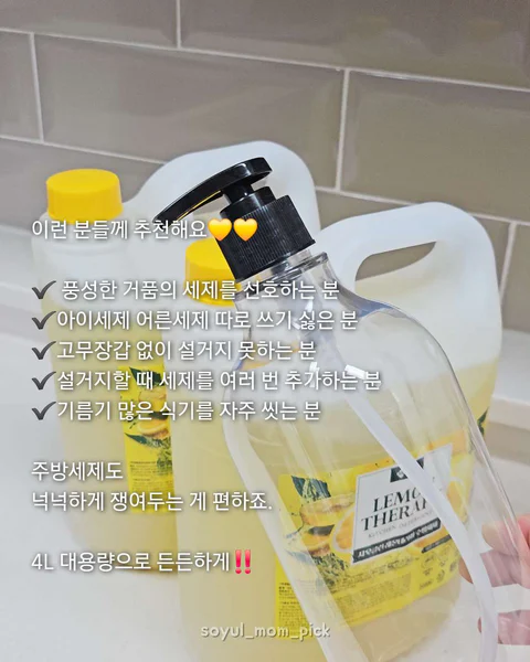 대용량 1만원대 레몬테라피 주방세제
