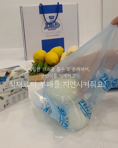 신선함은 더 오래!!247프리미엄팩