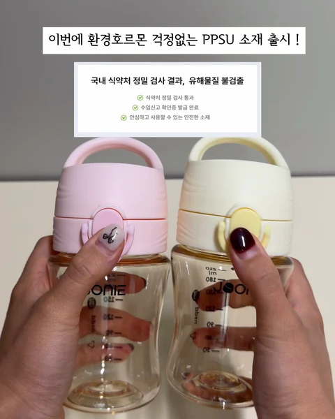 주니 신상 PPSU & 스텐 원터치 입모아컵