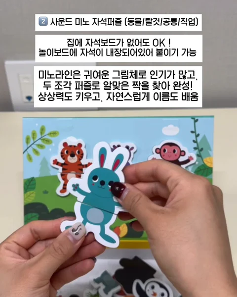 아리아띠 세이펜&세이톡 호환 자석퍼즐 모음전